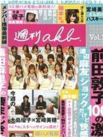 周刊AKB Vol.1