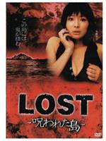 LOST - 呪われた島