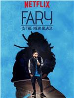 Fary Is the New Black在线观看