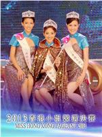 2013香港小姐竞选在线观看