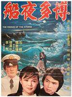 博多夜船