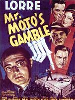 Mr. Moto's Gamble在线观看