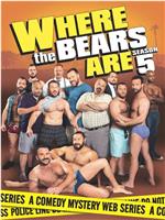熊熊在哪里 第五季在线观看