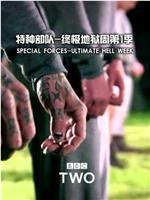 BBC特种部队在线观看