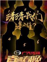 直通春晚2018在线观看