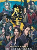 眷思量 第一季在线观看