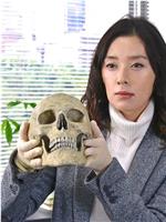 人类学家・岬久美子的杀人鉴定在线观看
