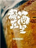 都在酒里在线观看