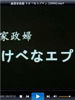 痴漢家政婦 すけべなエプロン