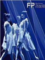 Perfume 7th Tour 2018 ｢FUTURE POP｣在线观看