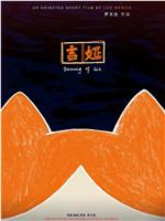 吉娅