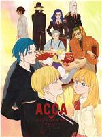 ACCA13区监察课 Regards