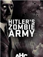 超自然纳粹：希特勒的僵尸军团