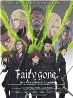 Fairy gone 第二季