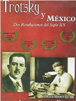 托洛茨基和墨西哥。二十世纪的两次革命