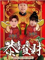 恭喜发财
