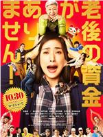 没有养老的资金