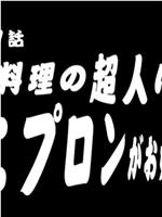 むちむちエプロン 3