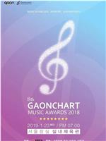 2018 Gaon Chart K-POP大奖在线观看