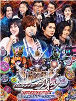 假面骑士Zi-O Final Stage & 番组Cast Talk Show在线观看