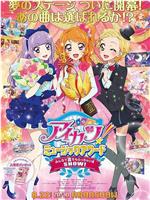 Aikatsu! Music Award: Minna de Shou wo MoracchaimaShow!