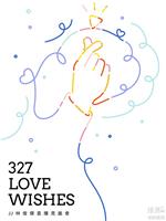 327 Love Wishes JJ林俊杰直播见面会