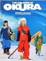 Les Enfants d'Okura