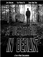 柏林的死亡之旅
