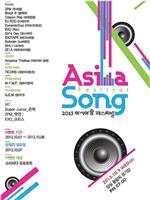 2013 亚洲音乐节