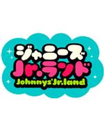 杰尼斯Jr.乐园