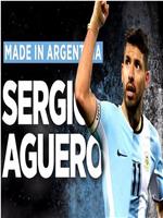 塞尔吉奥·阿圭罗：阿根廷制造