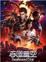 吞噬星空 第1季在线观看