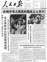 中华人民共和国建国九周年在线观看