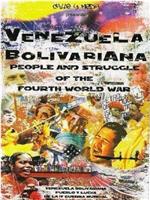委内瑞拉的玻利瓦尔: 第四次世界大战在线观看