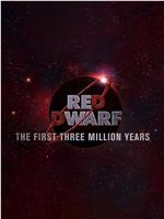 红矮星号：前300万年在线观看