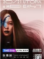 TME Live 张惠妹「UTOPIA EAST」线上演唱会在线观看