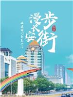 从建国门到复兴门——漫步长安街