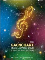 第10届 Gaon Chart 音乐颁奖典礼