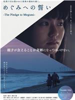 向小惠发誓在线观看