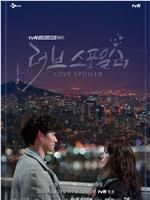 Love Spoiler在线观看