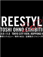 智とめぐる『FREESTYLE 2020 SATOSHI OHNO EXHIBITION』＠東京シティビュー