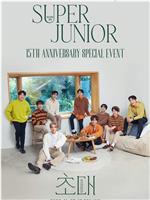 Beyond LIVE - SUPER JUNIOR 15th Anniversary Special Event - 초대在线观看