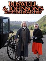 鲍斯威尔与约翰逊的苏格兰之旅在线观看
