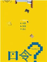 口令？在线观看