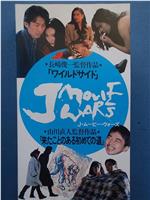 J Movie Wars 月はどっちに出ている在线观看