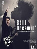 Still Dreamin' ―布袋寅泰 情熱と栄光のギタリズム―在线观看