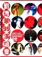 刘德华1999爱你一万年香港演唱会