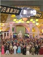 TVB万千星辉贺台庆2004在线观看