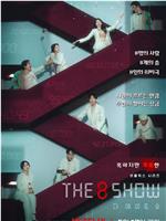 The 8 Show