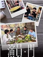 演员 • 门在线观看